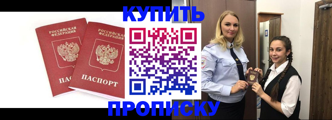 временная прописка в Грязях